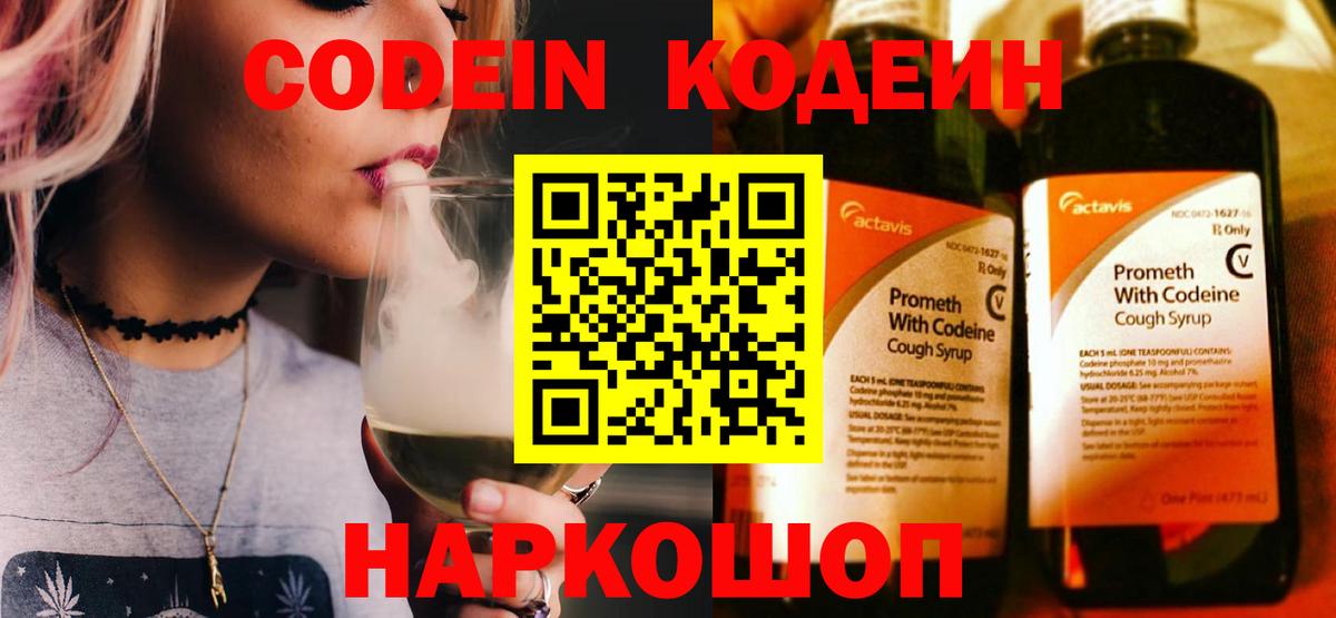 Ковров  Кодеиновый сироп Lean напиток Lean (лин)  Codein Purple Drank  Вход с VPN 